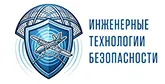Инженерные технологии безопасности